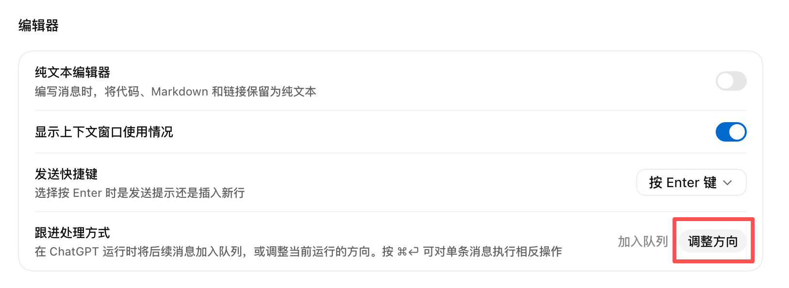 调整方向设置