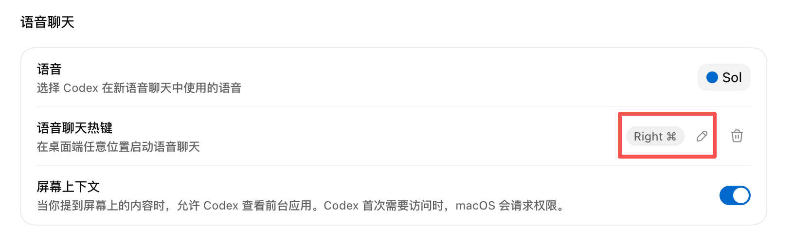语音聊天设置