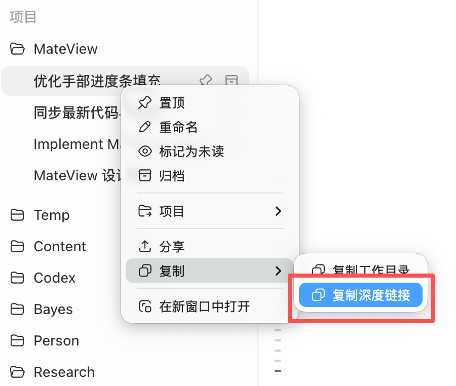 复制深度链接