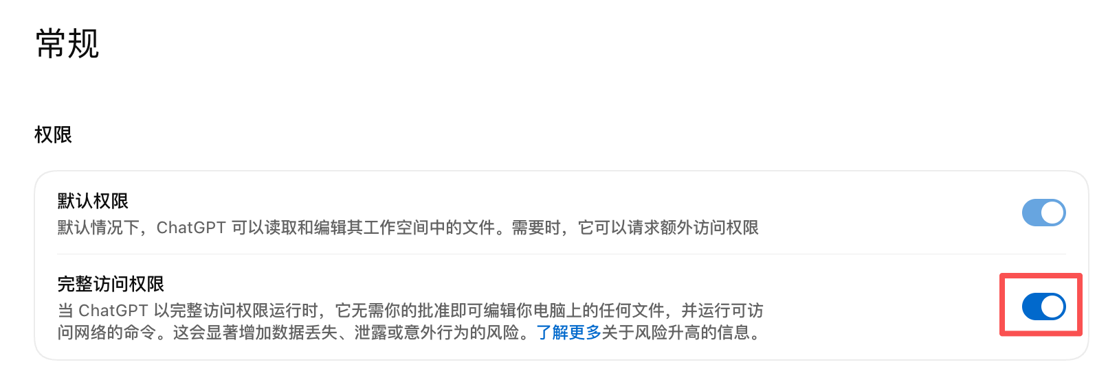 完全访问设置